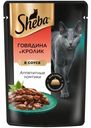 Корм для кошек Sheba 75г с говядиной и кроликом в соусе