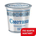СЛАВЯНСКИЕ КРУЖЕВА Сметана 15% 300г пл/ст (Молодел):6