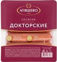 Сосиски АТЯШЕВО Докторские, 500г