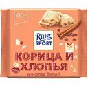 Шоколад белый Ritter Sport Корица и хлопья, 100 г