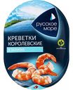 Креветки королевские Русское море в заливке, 180г
