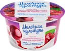 Йогурт МОЛОЧНАЯ КУЛЬТУРА из цельного молока Вишня, черешня 2,7–3,5%, без змж, 130г