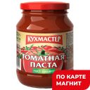 Паста томатная КУХМАСТЕР, 270г 