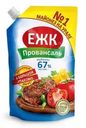 Майонез ЕЖК Провансаль 67% 675г