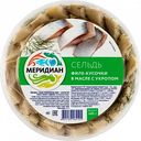 Сельдь Меридиан филе-кусочки в масле с укропом, 480 г