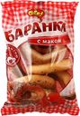 Баранки Ого! С маком 300 г