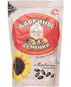 Семечки подсолнечника жареные Бабкины семечки по-домашнему с морской солью, 300г