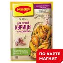Приправа МАГГИ®, на второе для сочной курицы с чесноком, 38г
