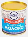 Молоко сгущенное Рогачевъ с сахаром 8.5% 380г