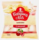 Вареники Бабушка Аня с вишней 430г