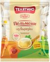 Пельмени ТЕЛЯТИНО из вырезки, 430г