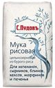 Мука цельнозерновая из бурого риса С.Пудов, 500г