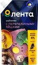 Майонез ЛЕНТА на перепелиных яйцах 67%