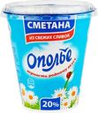 Сметана Ополье 20%, 300 г