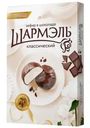 Зефир Шармэль Классический в шоколаде 250г
