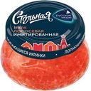 Икра лососёвая имитированная Русское море Стольная, 230 г