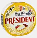 Сыр President Petit Brie мягкий с белой плесенью 60% 125г