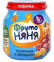 Пюре ФрутоНяня телятина с овощами с 8 месяцев, 100 г