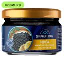 Икра Осетровая Северная Гавань, имитированная, 220 г