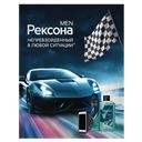 Подарочный набор Рексона Men Гель для душа, 490 мл+ дезодорант, 250 мл