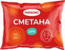 Сметана МИЛКОВО, 15% (Ува Молоко), 250г