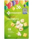 Попкорн сырный Маркет Перекрёсток, 85г