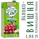 Сок «Фруктовый Сад» яблоко вишня черноплодная рябина, 1,93 л