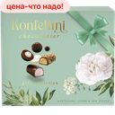 Конфеты KONFELLINI, 255г