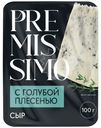 Сыр Premissimo с голубой благородной плесенью 50% БЗМЖ 100г