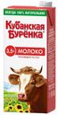 Молоко 3,5% ультрапастеризованное 950 мл Кубанская Буренка