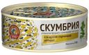 Скумбрия атлантическая Сохраним Традиции в масляно-горчичной заливке с семенами горчицы, 240г