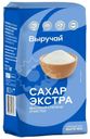 Сахар Выручай белый кристаллический свекловичный Экстра 1кг
