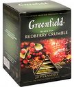 Чай чёрный Greenfield Redberry Crumble, 20×1,8 г