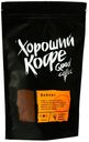 Кофе молотый Good Coffee Бейлиз жареный, 150 г