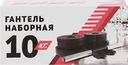 Гантель наборная 10кг, Арт. IRN10