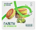 Галеты из брокколи постные замороженные Зелёная Линия, 300г
