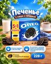 Печенье с какао и начинкой, Oreo, 228 г, в ассортименте