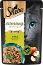 Корм влажный для взрослых кошек SHEBA Натуральная коллекция с уткой и добавлением яблок