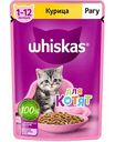 Влажный корм для котят Whiskas курица рагу, 75г