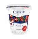 Сметана 20%, Свежее завтра, 315 г