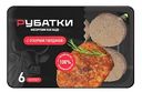 Котлеты рубатки с говядиной Котлетарь, 390г
