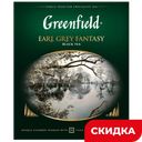 Чай Greenfield Earl Grey Fantasy с ароматом бергамота, 100 пакетиков, 200 г