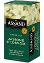 Чай зеленый Assand Jasmine Blossom китайский с жасмином 25х2г