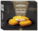 Котлеты  Доброфлот из тресковых видов рыб, 340г