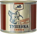 Консервы мясные кусковые стерилизованные «Тушенка свиная. Гастроном №1» 500 гр, ж/б