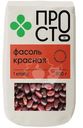 Фасоль красная Пр!ст, 800г