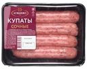 Купаты Атяшево Сочные из свинины охлажденные 400г