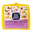 Сыр ЙОГУРТОВЫЙ Бон Дари 50%, 100г