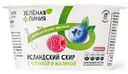 Кисломолочный продукт Исландский Скир с черникой и малиной Зелёная Линия 1.2%, 150г