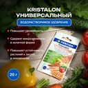 Удобрение "Kristalon Универсальный", FERTIKA, 20 г